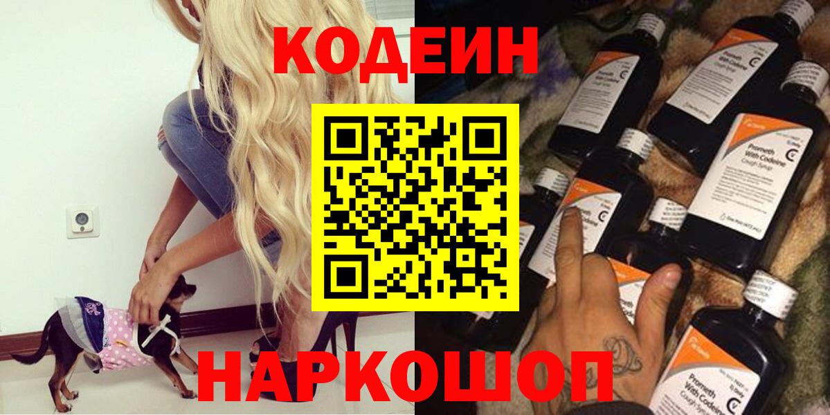 Лесной  Codein Purple Drank  Вход с VPN 