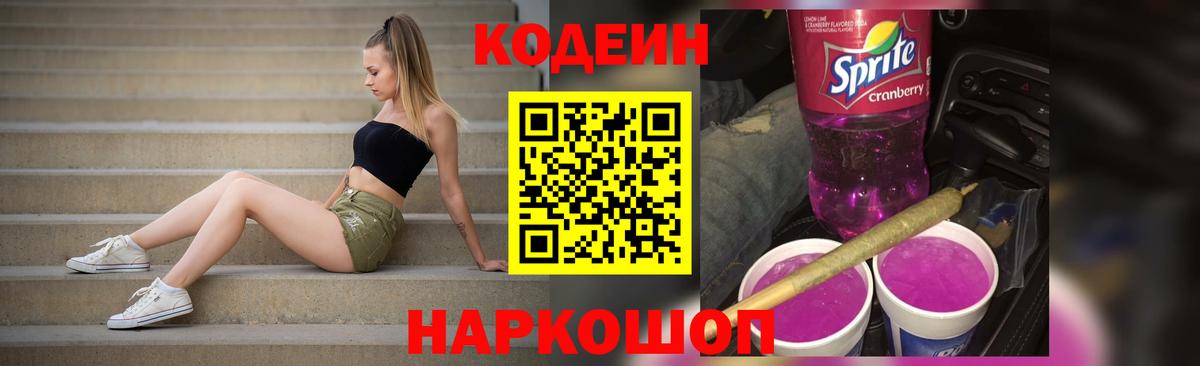 Кодеиновый сироп Lean Purple Drank Лесной