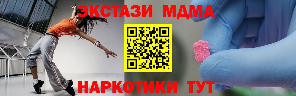 МДМА  Вход с VPN  MDMA Molly  Лесной  МДМА crystal 