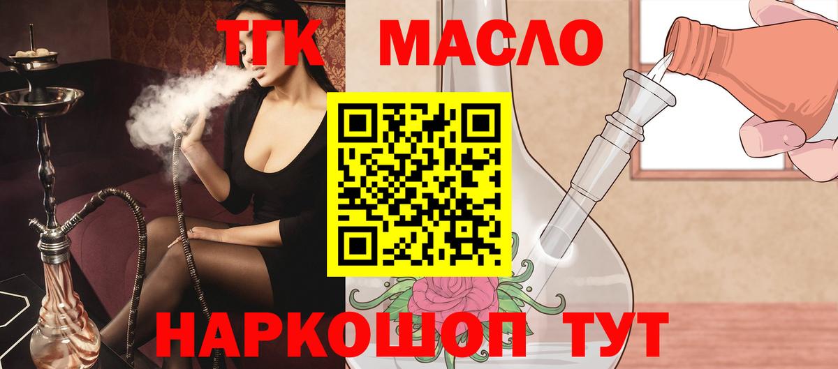 Дистиллят ТГК THC oil  Вход с VPN  Лесной 